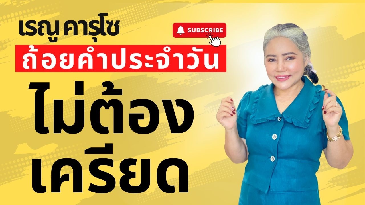 ไม่ต้องเครียด (เนหะมีย์ 8:10) - ถ้อยคำประจำวัน | Daily Blessings & Motivation