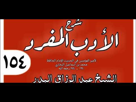 حديث علقوا السوط حيث يراه أهل البيت فإنه أدب لهم