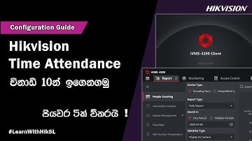 Hikvision  Attendance Report විනාඩි 10න් ඉගෙනගමු  -  How To Configure Attendance Report in iVMS
