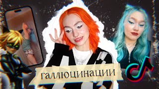 картинка: тульпы в тиктоке или пособие как сойти с ума