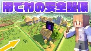 危ない草原村の安全整備！柵設置＆全体湧きつぶし！【マイクラ / マインクラフト / minecraft】37