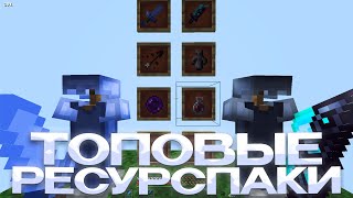 СЛИВ ТОПОВЫХ РП ДЛЯ ПВП 1.16.5+ 💞 HOLYWORLD 💞 POLITMINE 💞 FUNTIME