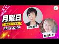 毎日ライブ【月曜日】2026/7/13(月)21:30-22:00