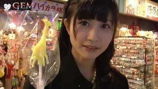 iDOL Street 『GEMなう。』番外編金澤有希成人式SP ◆2014年1月14日配信