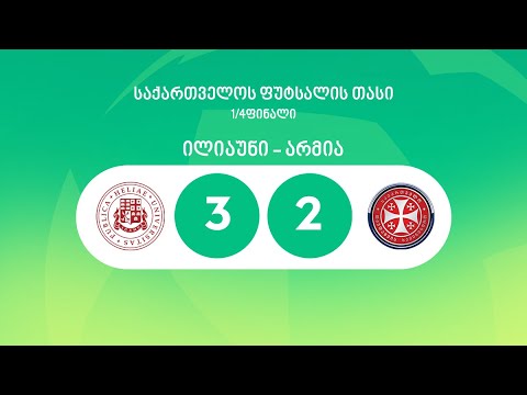 მიმოხილვა | ილიაუნი 3:2 არმია