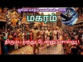 மகரம்| ஜூன் மாதம் பலன்கள்-2026| திரும்ப வந்துட்டேன்னு சொல்லு #makaramrasi #horoshope