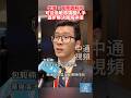 學者：國際調解院可從低敏感議題入手 逐步解決南海爭端 #南海 #國際調解院 #香港