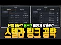 CabalRED New Growth Content Stellar Link Tips And Guide 