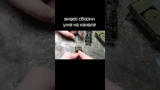 панцирь с1 1/100 #pantsirs1 #моделизм #modeling #smo