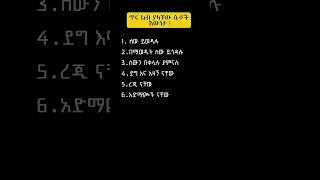 INCHRIST አስተማሪ ሀሳቦች፣የእግዚአብሔር ቃል የመጽሐፍ ቅዱስ ጥቅሶች #bible quotes #bible #spiritual  #shorts  #motivation