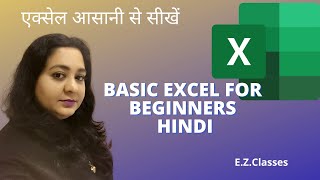 The Beginner&#39;s Guide to Excel - Excel Basics Tutorial (HINDI)