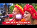 Русская народная песня. Москва златоглавая. Russian folk song. ロシア民謡. 俄罗斯民间歌曲. 러시아의 민요
