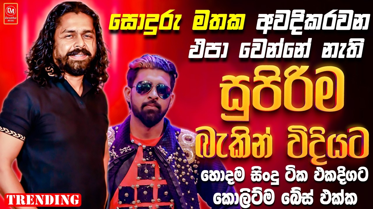 Sakura Chandana | Jude Rogans | Sinhala Sindu | Best New Sinhala Songs Collection | Live Sindu