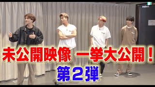 【ファンタピック/ FANTASTICS】未公開映像②(#8〜#14)