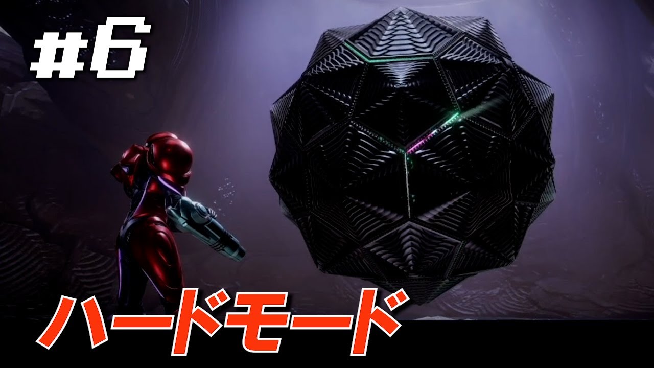 【メトロイドプライム4】ハードモードで惑星ビューロスに浸る【#6】