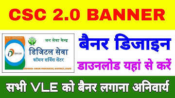 CSC Banner Dawnload Kaise Kare | Digital Sewa Banner | CSC 2.0 Brading |CSC New Banner Free Dawnload