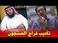 فراج الصهيبي المسجون في قبضة السيد ميثم الموسوي | كذب وبتر وهرب