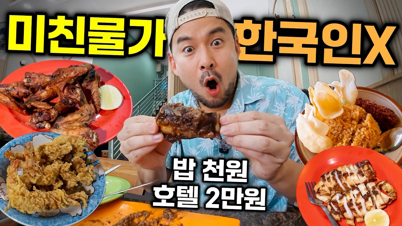 한국인이 절대 모르는 동남아!? 🤑 나만 알고 싶은 "인도네시아 술라웨시"