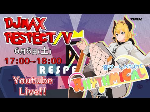 【新人Vtuber】リズミ・カルのDJMAX!!6Keyに挑戦!!【DJMAX】