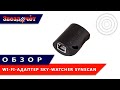 Wi-Fi адаптер Sky-Watcher SynScan ★ Обзор