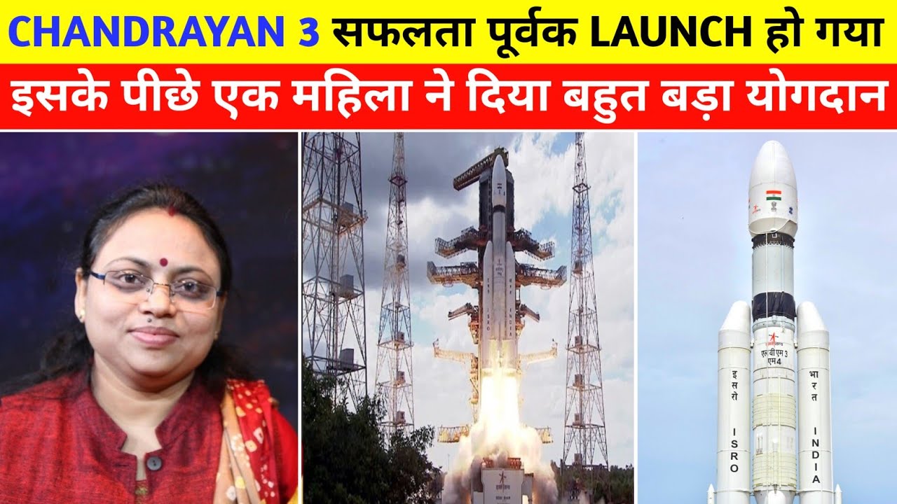 CHANDRAYANA 3 सफलता पूर्वक LAUNCH हो गया l किस महिला का सबसे बड़ा योगदान रहा l NSK WORLD