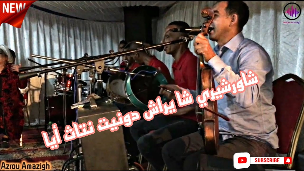 ألأغنية التي يبحث عنها الجميع😱🔥 ( شاورشيري شا يراش دونيت نتاث أيا )♥️🎻