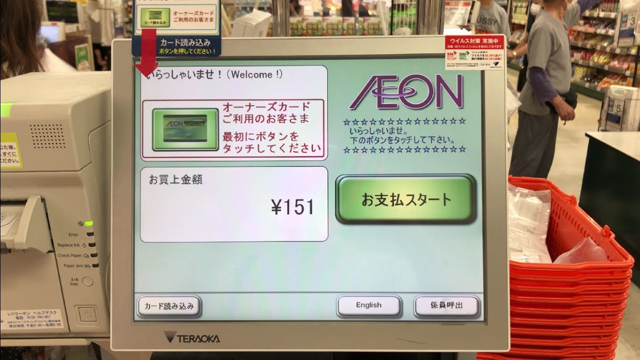 名古屋市 天白区】ザ・ビッグ エクスプレス 平針店 セミセルフレジ