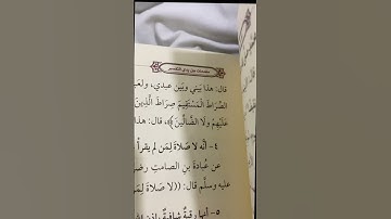 أسماء سورة #الفاتحة