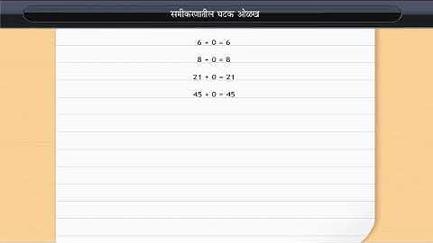 समीकरणातील घटक आलेख | Identity Element or Component of Whole Numbers | Class 6 | Maths