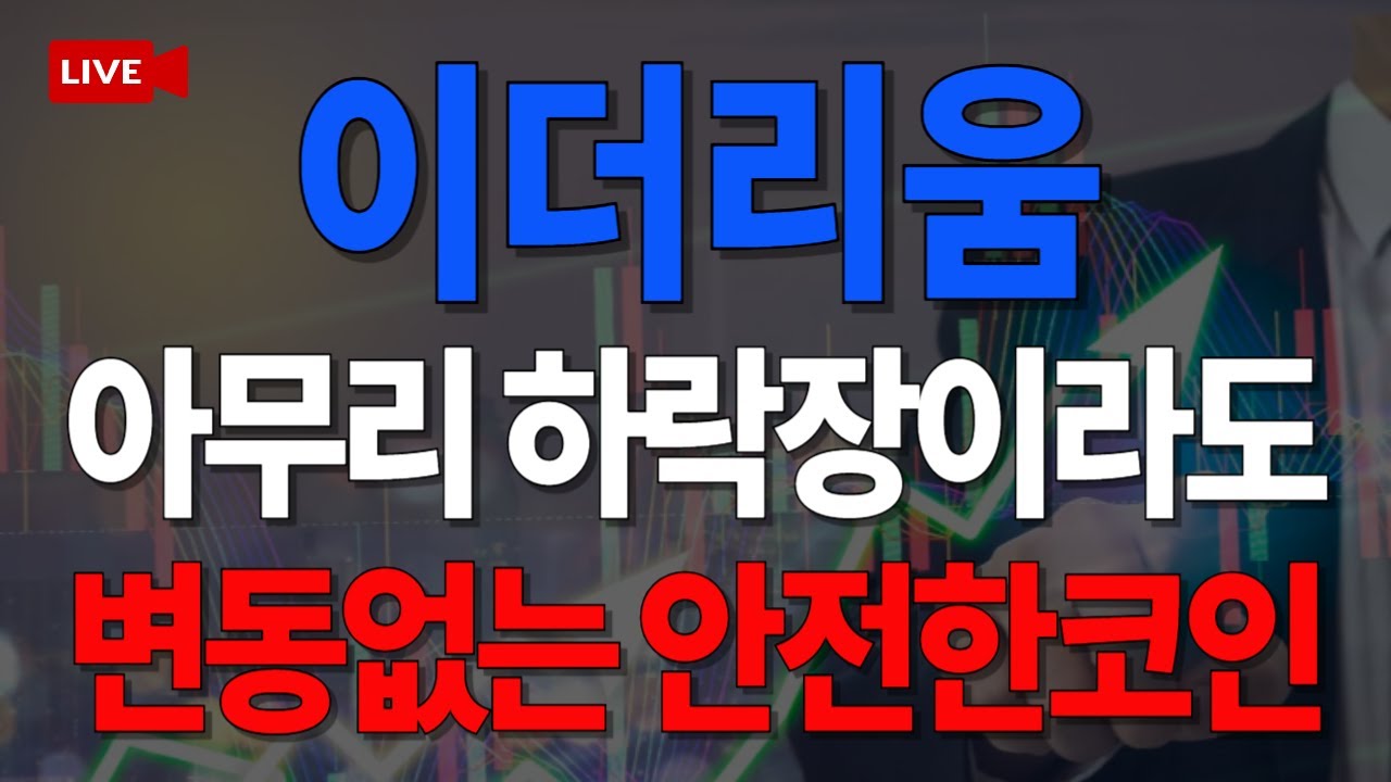 🚨긴급🚨 이더리움, 아무리 하락장이라도 변동없는 