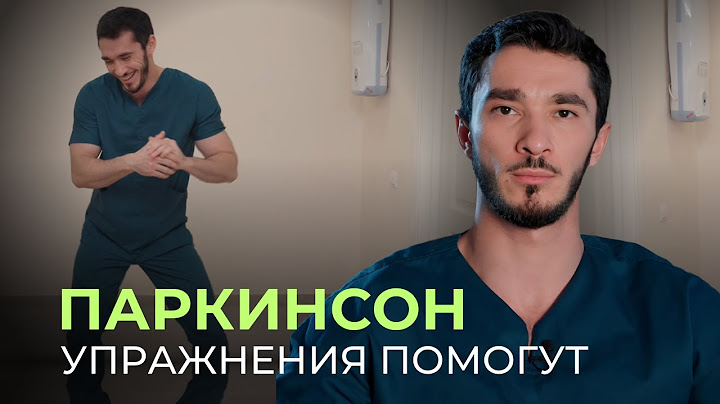 Секреты борьбы с болезнью Паркинсона: Эффективные упражнения от врача спортивной медицины!