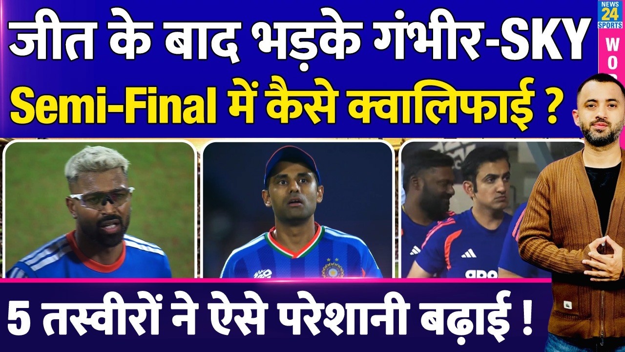 T20 WC : Zimbabwe पर Win के बाद क्यों गुस्सा हुए Suryakumar - Gambhir ? Semi Final | Brian Bennett