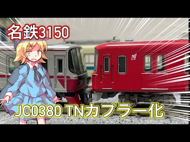 開封動画】グリーンマックス 30103/30104 名鉄3100系3次車(2021年2月再