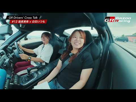 GR Drivers‘ Cross Talk | #12 翁長美希×白石いつも