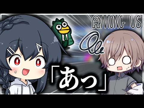 Among Us 302 Ah What