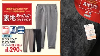 【1290円～】ファッションセンターしまむらの安くて暖かい冬用室内向けパンツを紹介します【オススメ】