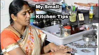 என்னுடைய சிறு சமையலறை குறிப்புகள்|My Small Kitchen Tips in Tamil