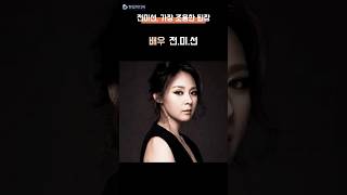 전미선 추모,  가장 조용한 퇴장 #shorts  #short  #전미선 #추억한입 #한입미디어