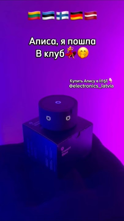 Как подключить и как настроить колонку Алиса?😱 Инстаграме:electronics ...