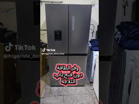 ثلاجة سامسونج 4 أبواب بيع الأجهزة المنزلية فاس درب مينة مونفلوري1 0642090499