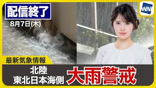 ウェザーニュースの配信のサムネイル画像