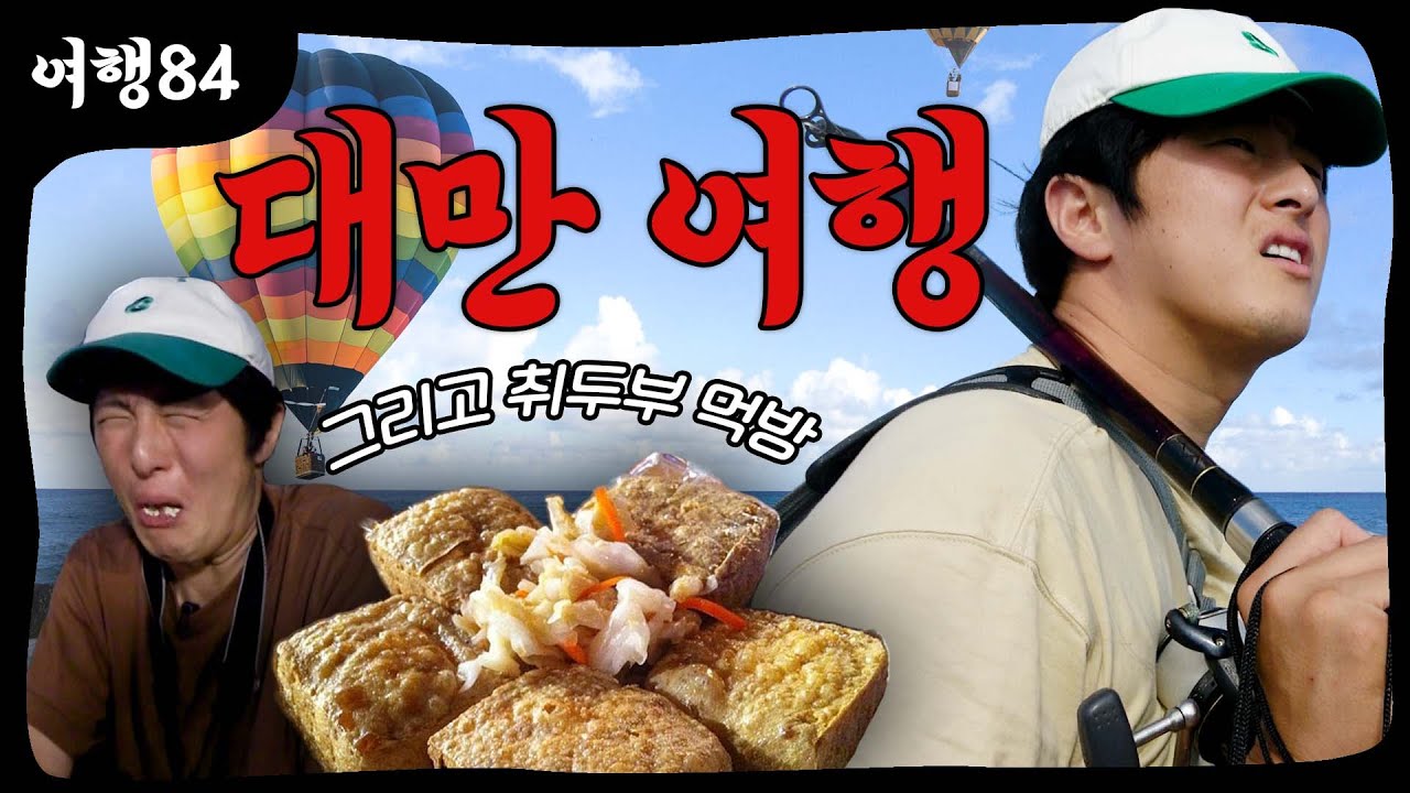 대만 타이동 여행 VLOG