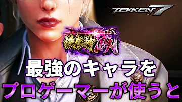 鉄拳 7 初心者 キャラ