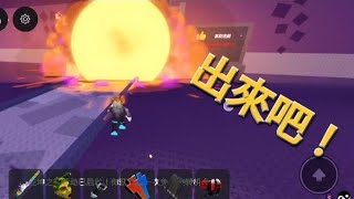 畫質提升!出來吧密密!(偷走一顆大腦紅)!!!