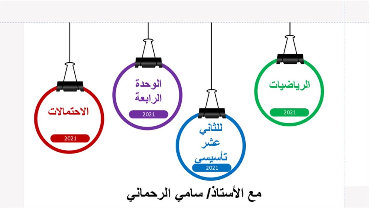 الدرس الثامن عشر في الاحتمالات القيمة المتوقعة 1