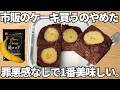 驚きの効果【チョコバナナケーキ】レンジで3分！高タンパク8.8gで美容ケア。小麦粉・白砂糖なしで10kg痩せた私が推す、内側から整う「一生モノの最強美容おやつ」