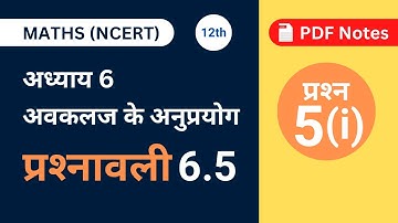 6.5 Class 12 Maths Question 5(i) | Class 12 Maths Chapter 6 exercise 6.5 | Hindi Medium