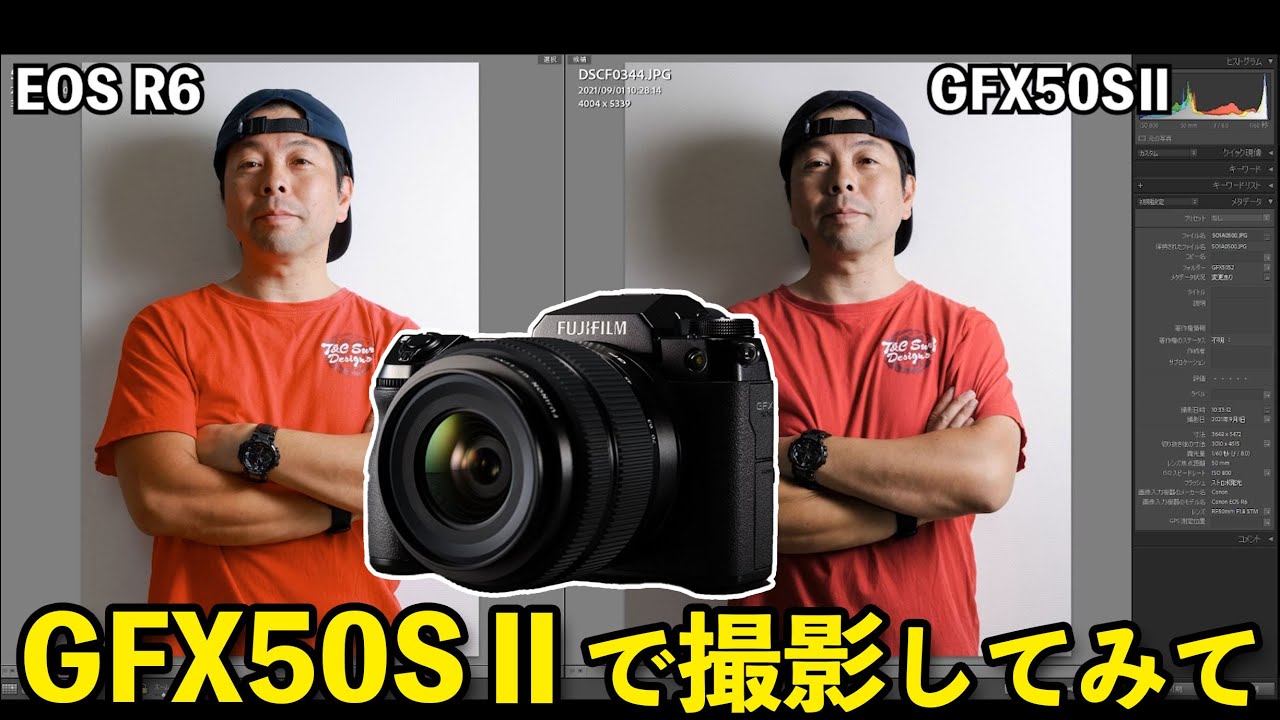 カメラ】フジフイルムのGFX50SⅡの魅力！フルサイズ機EOS R6と使い比べ 