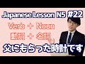 日本語レッスン22【文法】【連体修飾】日本語能力試験N4
