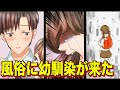 【本当にあった泣ける話し】風俗嬢が客として幼馴染の彼と出会ってしまったら(漫画)